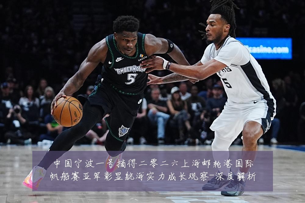 中国宁波一号摘得二零二六上海邮轮港国际帆船赛亚军彰显航海实力成长观察-深度解析