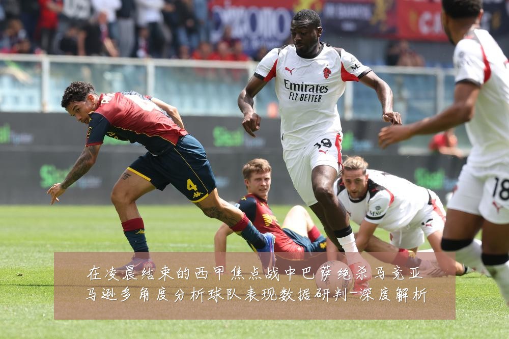 在凌晨结束的西甲焦点战中巴萨绝杀马竞亚马逊多角度分析球队表现数据研判-深度解析